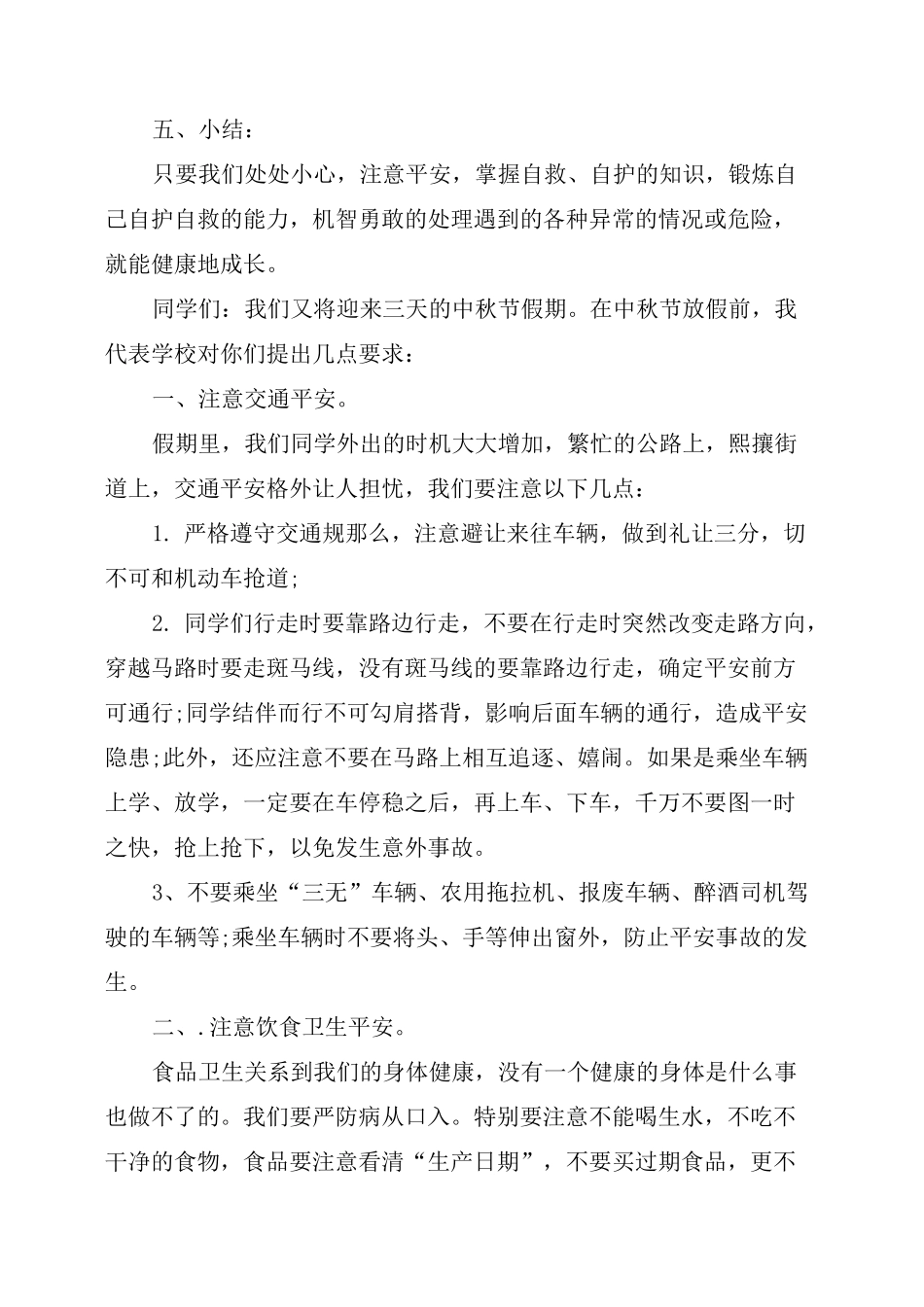 中秋假期安全教育教案_第3页