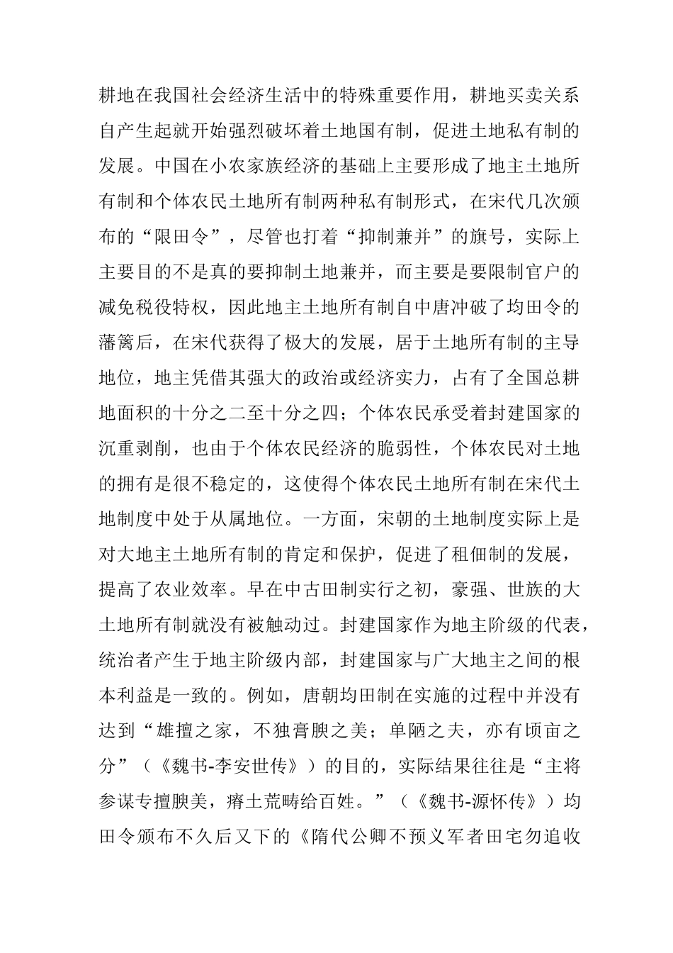 宋朝“不抑兼并”的土地制度_第2页