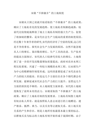 宋朝“不抑兼并”的土地制度