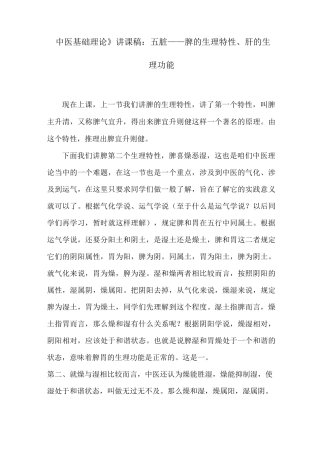 《中医基础理论》讲课稿：五脏——脾的生理特性、肝的生理功能