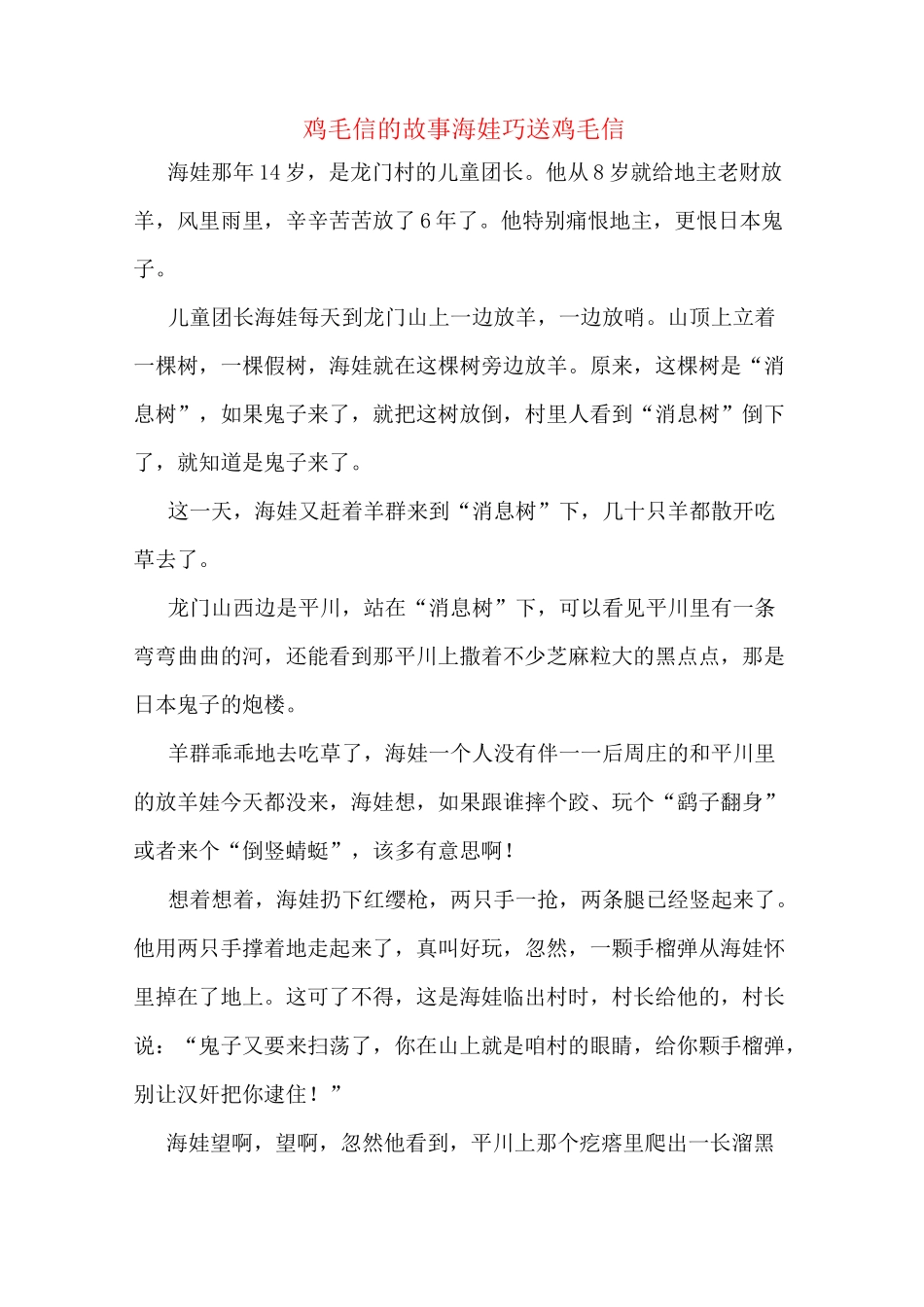 鸡毛信的故事海娃巧送鸡毛信_第1页