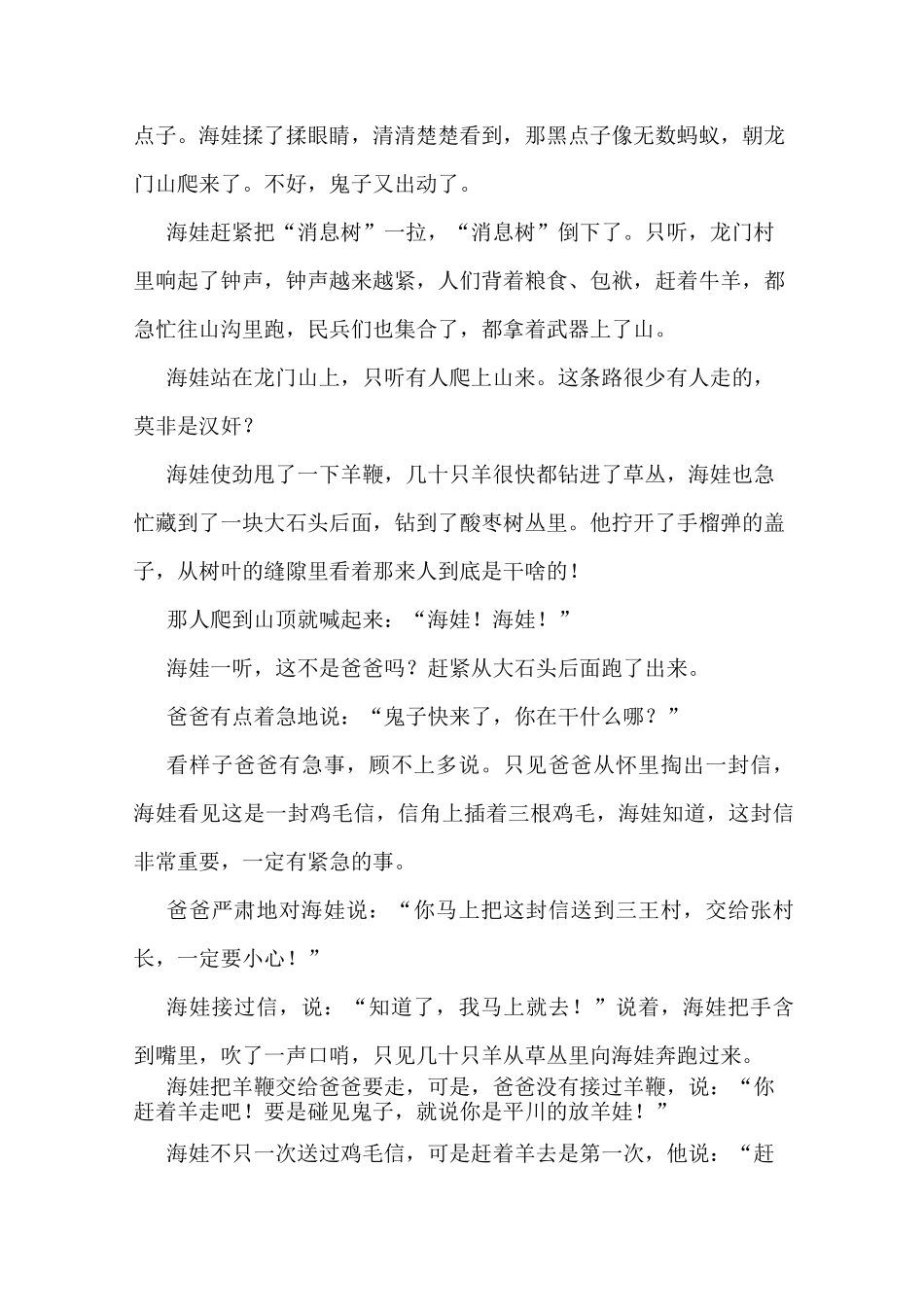 鸡毛信的故事海娃巧送鸡毛信_第2页