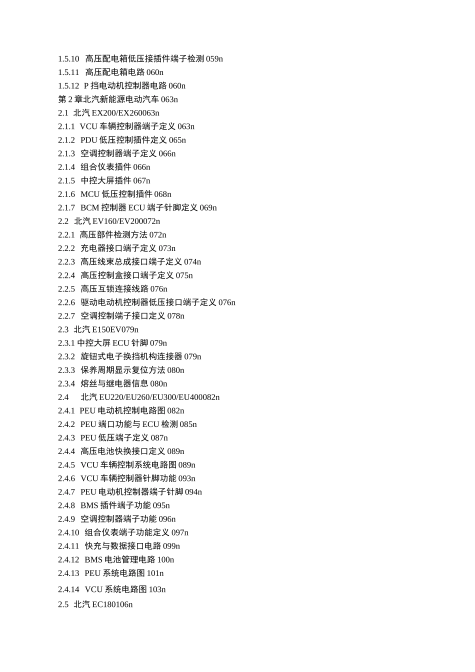 新能源电动汽车维修资料大全_第2页