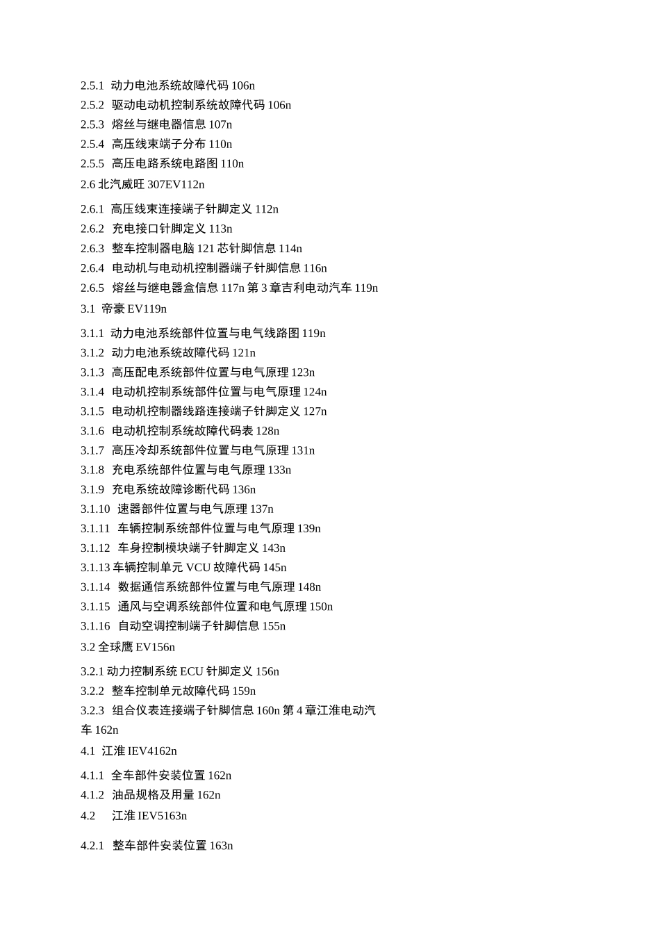 新能源电动汽车维修资料大全_第3页