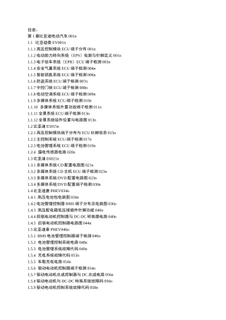 新能源电动汽车维修资料大全