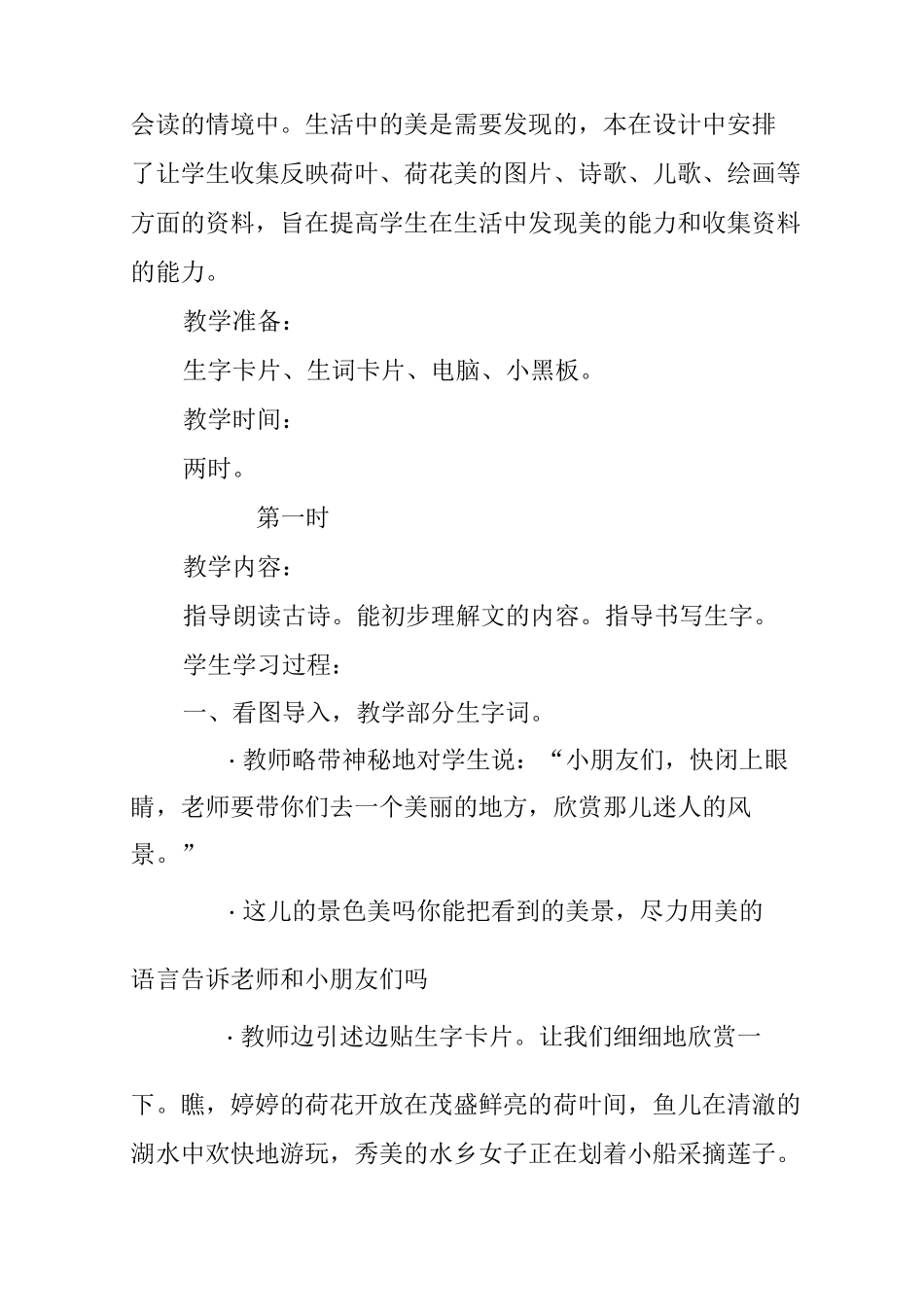 一年级语文上册《江南》教案_第2页