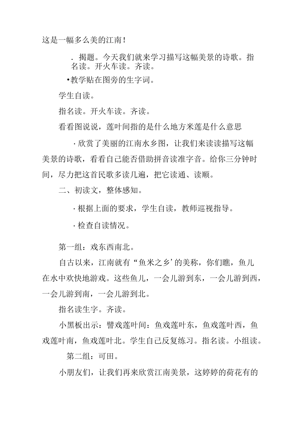 一年级语文上册《江南》教案_第3页