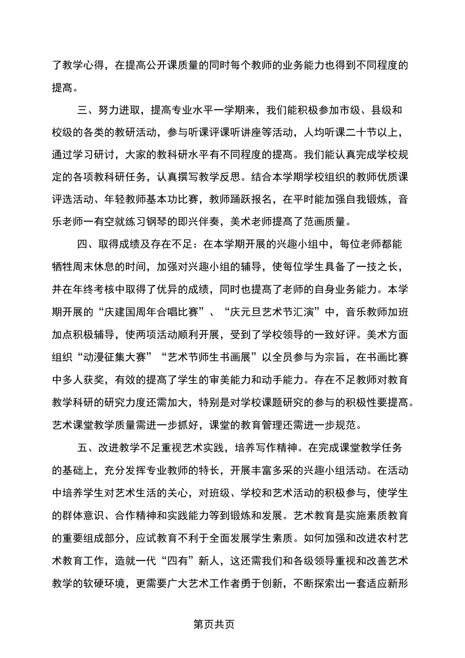艺术教研组期末总结_第2页