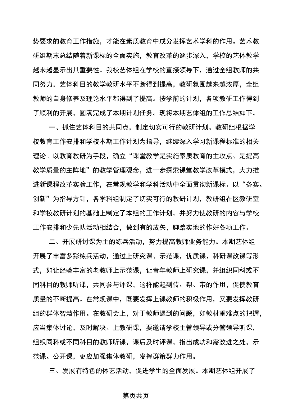 艺术教研组期末总结_第3页
