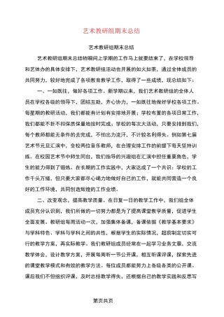 艺术教研组期末总结