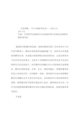 【转载】影像科碘对比剂输注安全专家共识