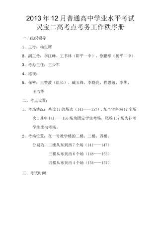 考点考务工作秩序册