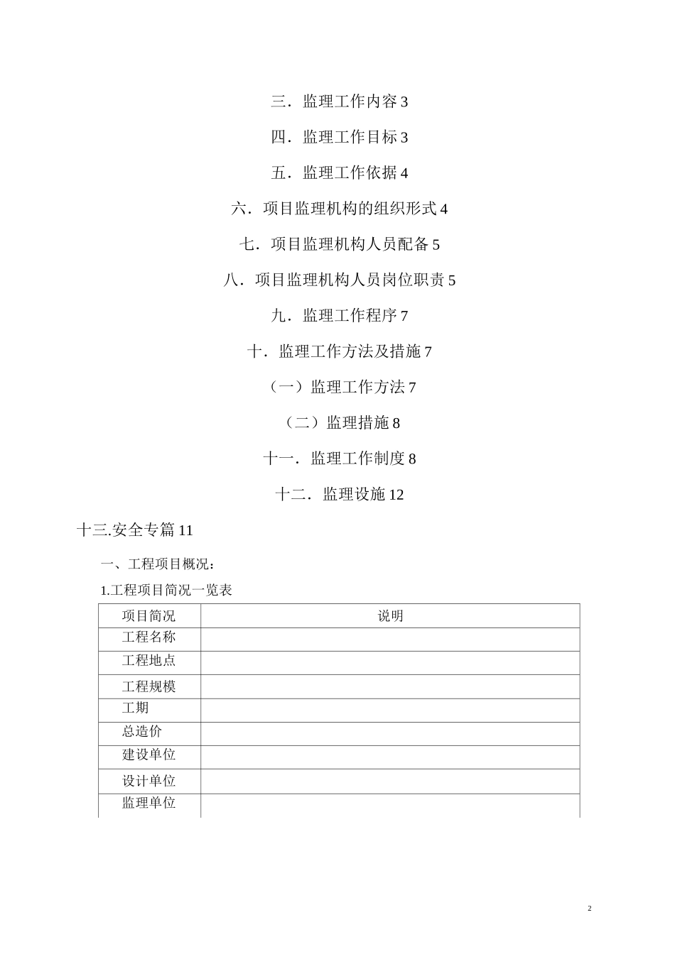 新建室分项目室分工程监理规划_第2页