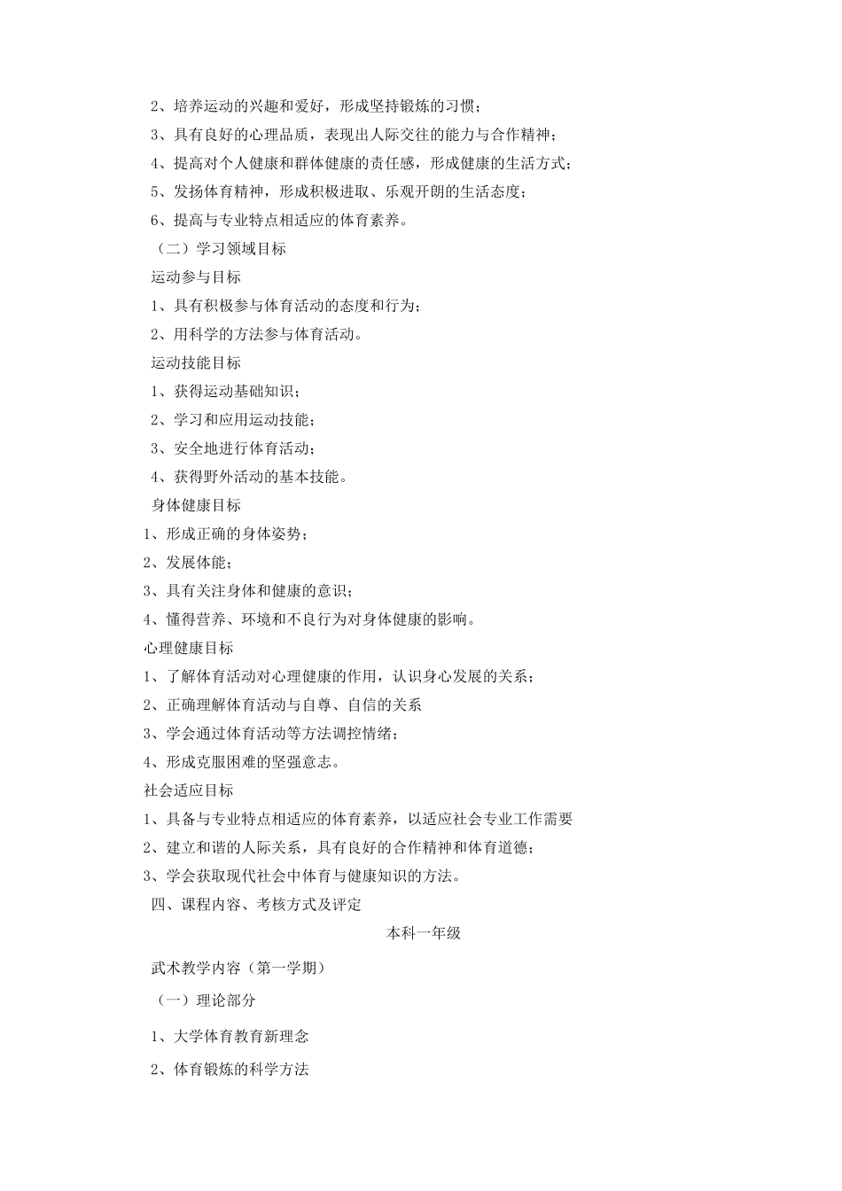 《大学体育》课程标准本科_第2页