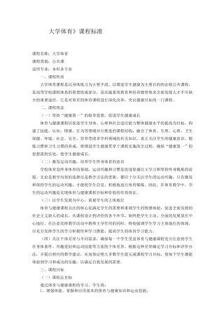 《大学体育》课程标准本科