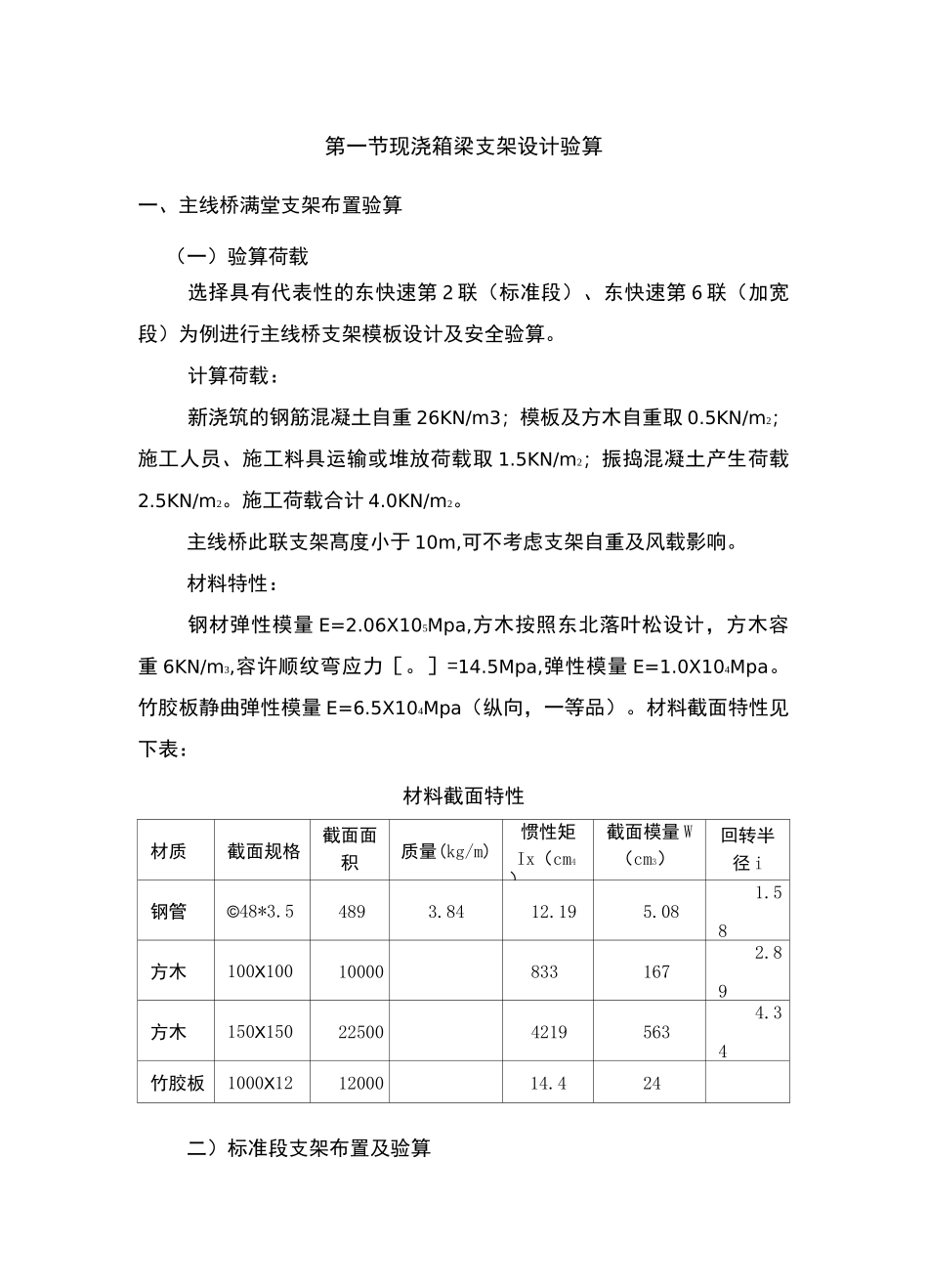 现浇箱梁支架设计验算_第1页
