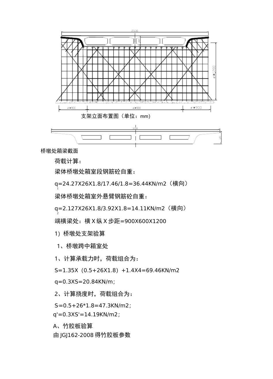 现浇箱梁支架设计验算_第2页