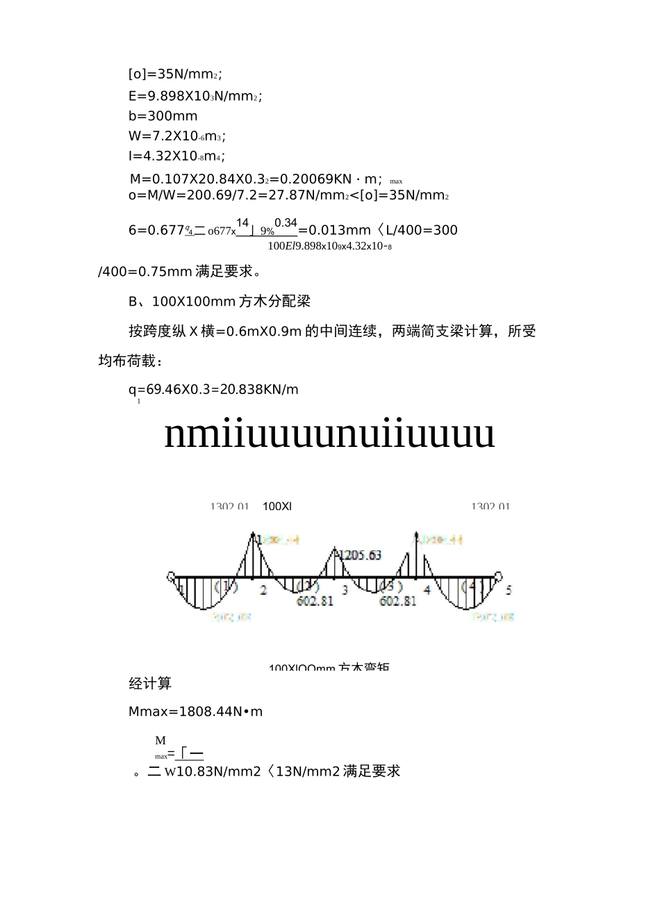 现浇箱梁支架设计验算_第3页
