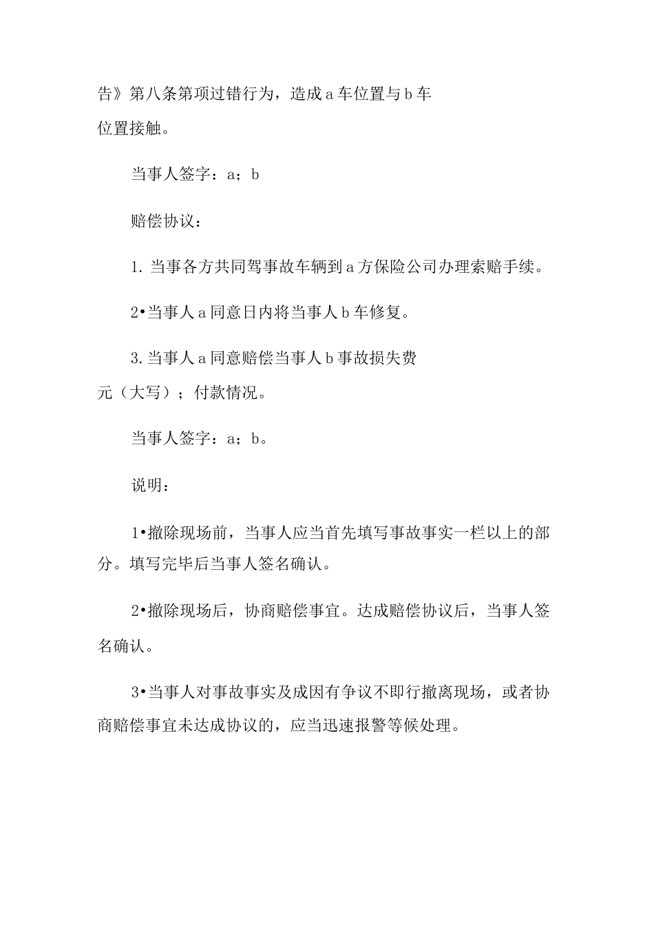 交通事故和解协议书范文集锦九篇_第2页