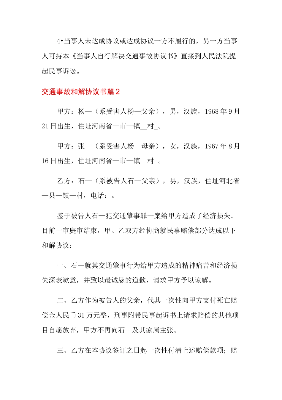 交通事故和解协议书范文集锦九篇_第3页