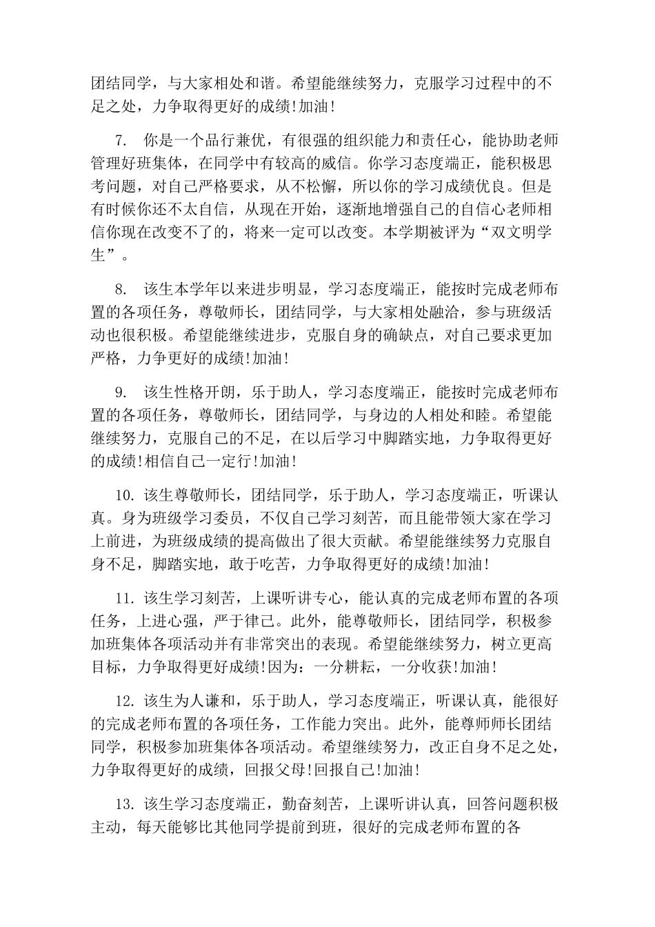 高二下学生评语_第2页