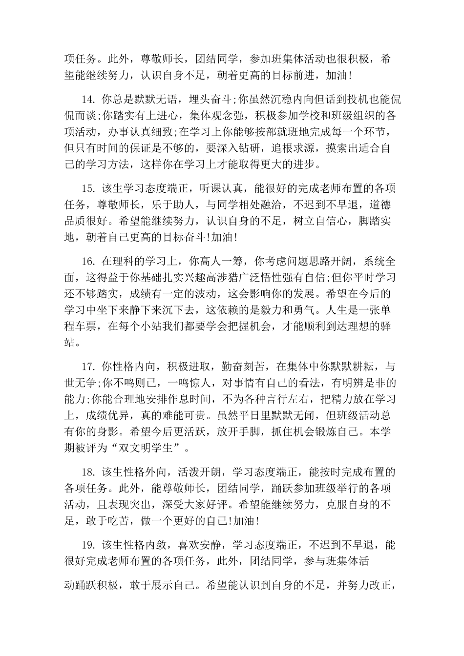 高二下学生评语_第3页