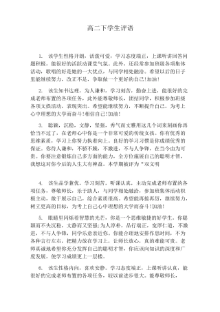 高二下学生评语