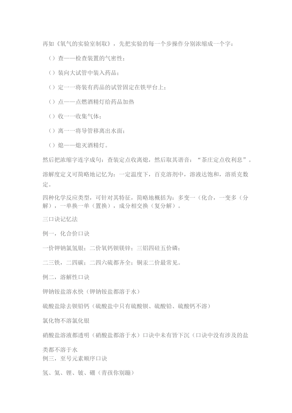 初中化学记忆方法_第3页