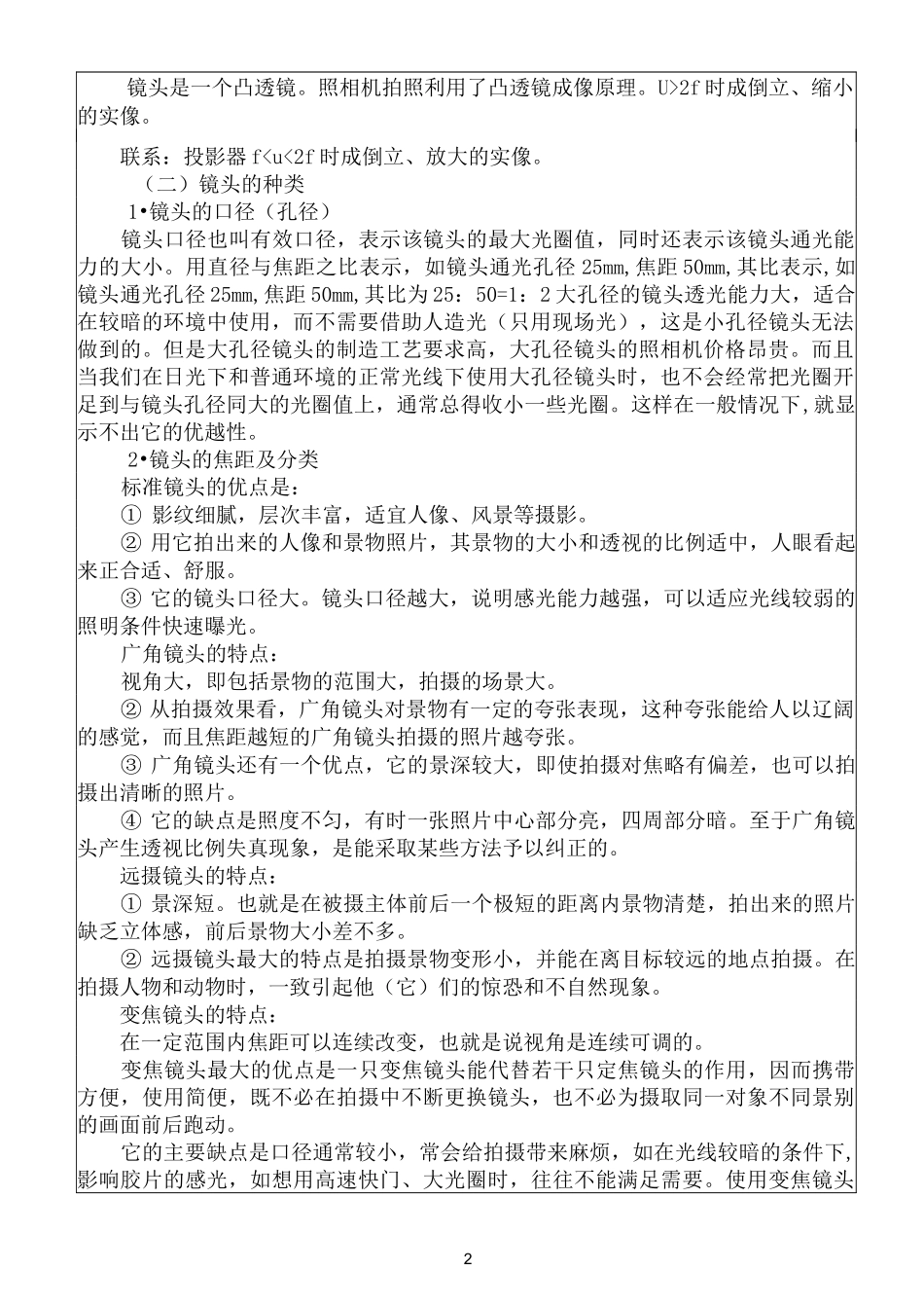 (完整版)艺考摄影知识_第2页