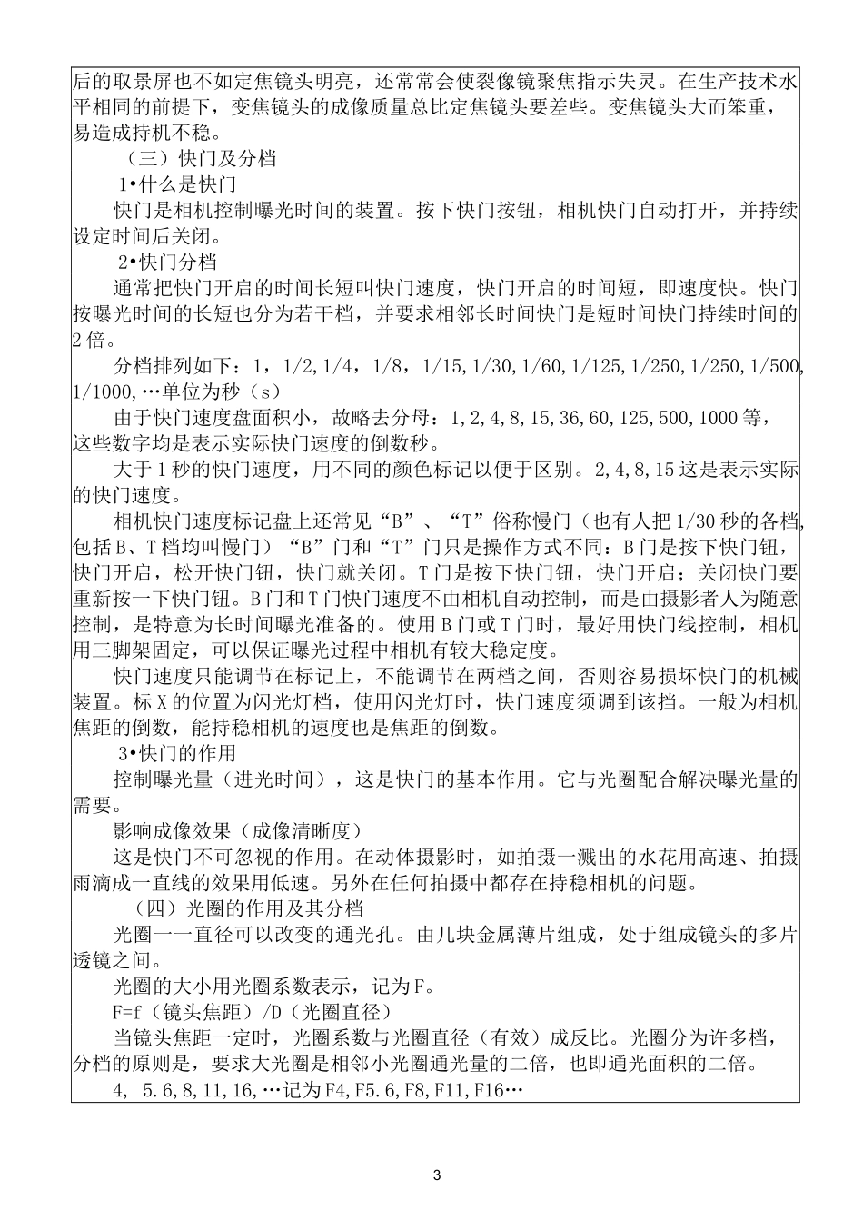 (完整版)艺考摄影知识_第3页