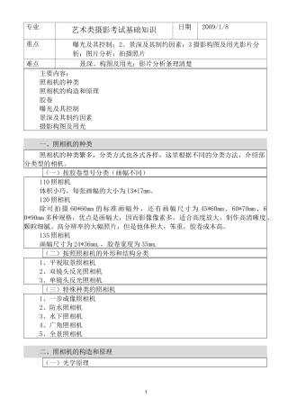 (完整版)艺考摄影知识