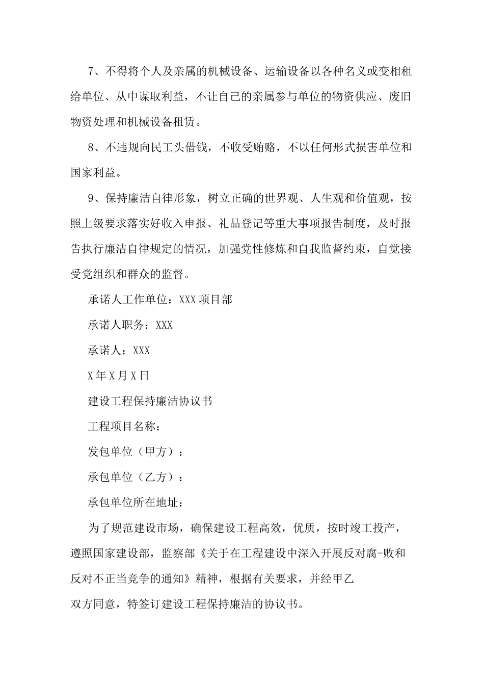 建筑工程廉洁承诺书_第2页