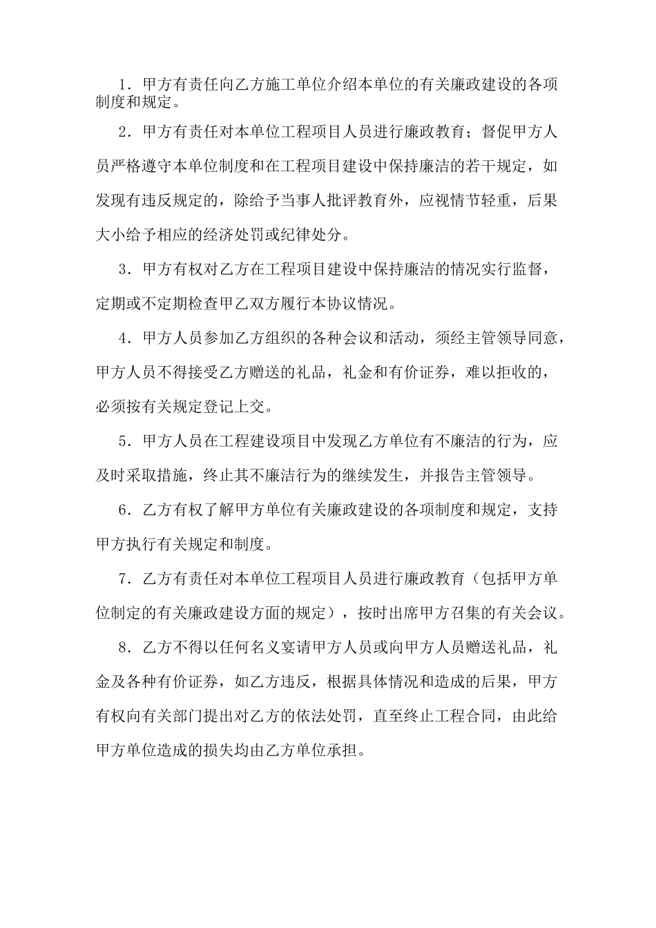 建筑工程廉洁承诺书_第3页