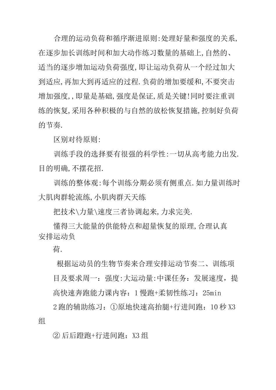 高考体育生周训练计划_第3页