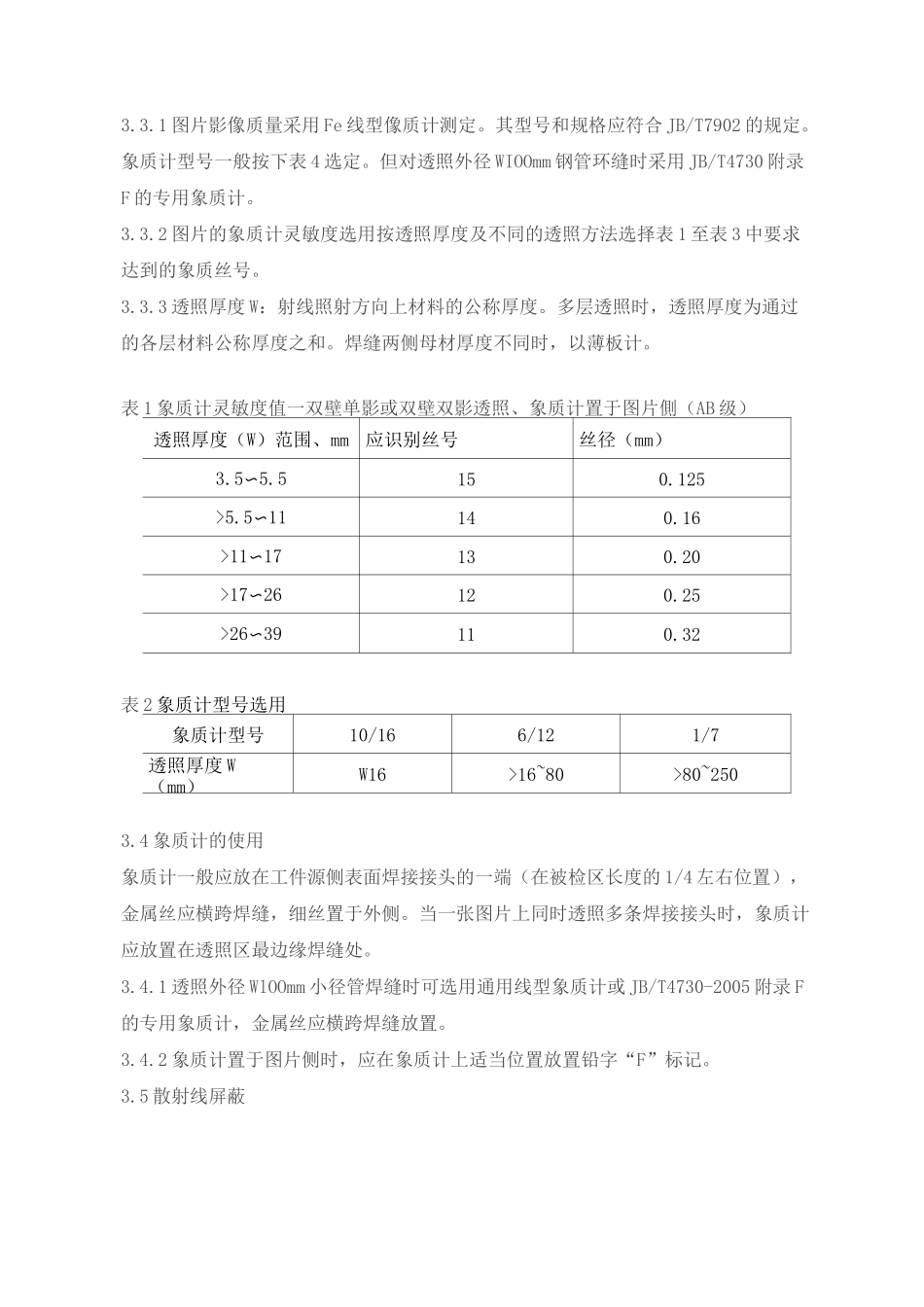 X射线数字成像--射线通用工艺规程_第2页