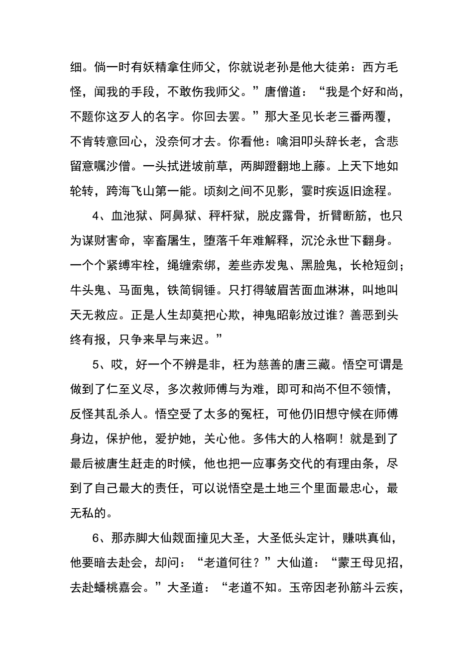 西游记精彩片段_第2页