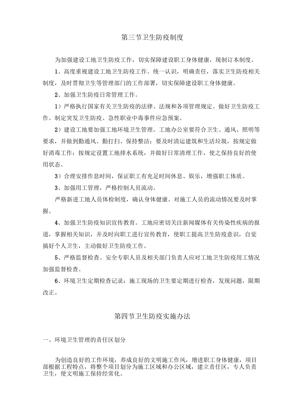 卫生防疫方案模版_第2页