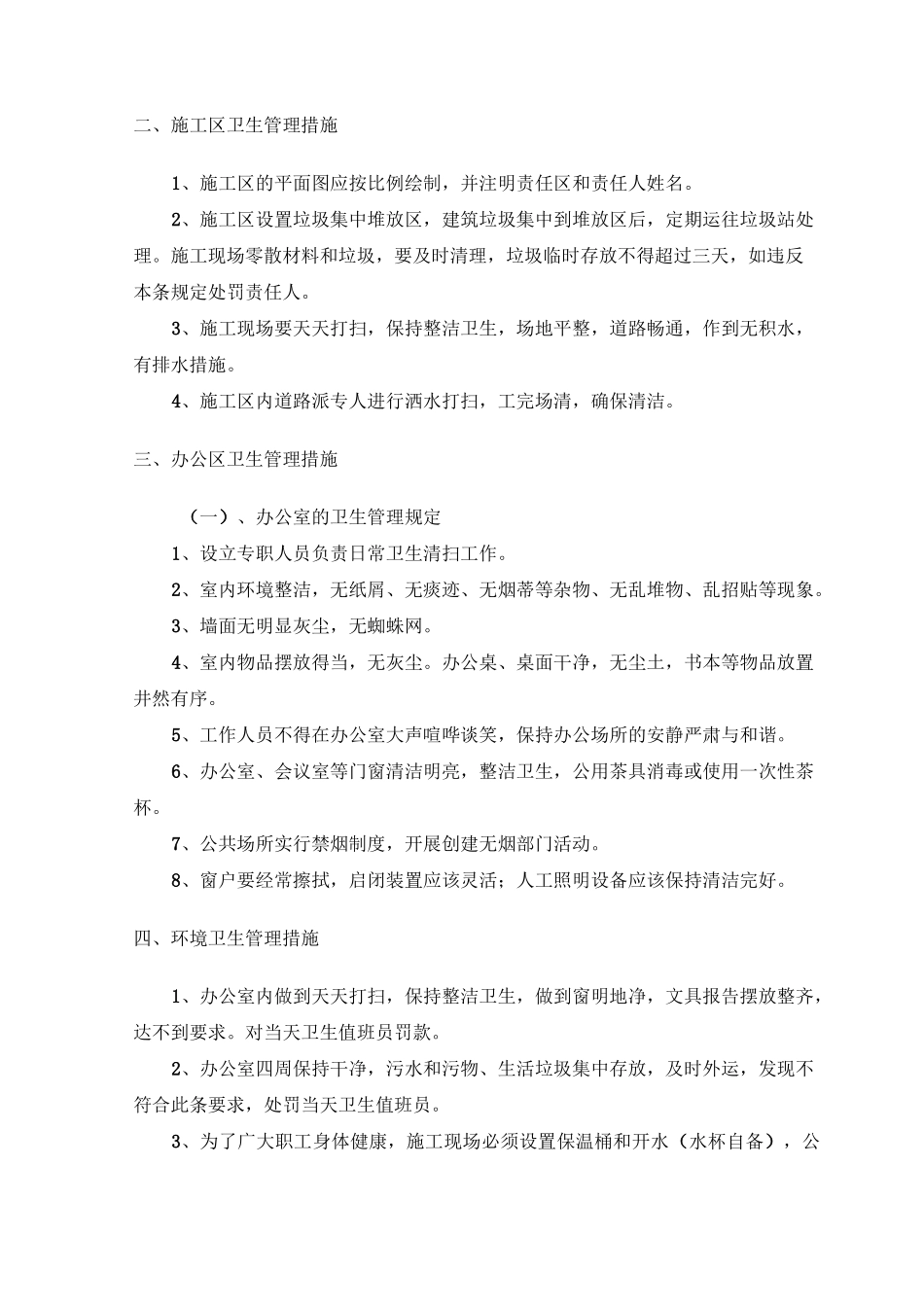 卫生防疫方案模版_第3页