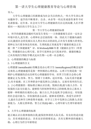 大学生心理健康教育课程教案
