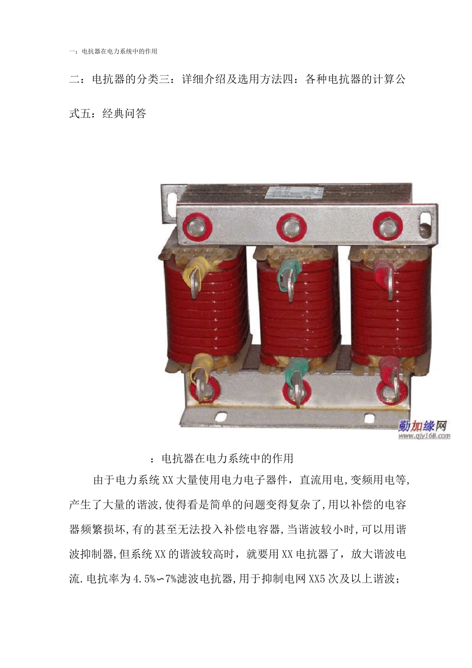 电抗器工作原理及作用_第2页