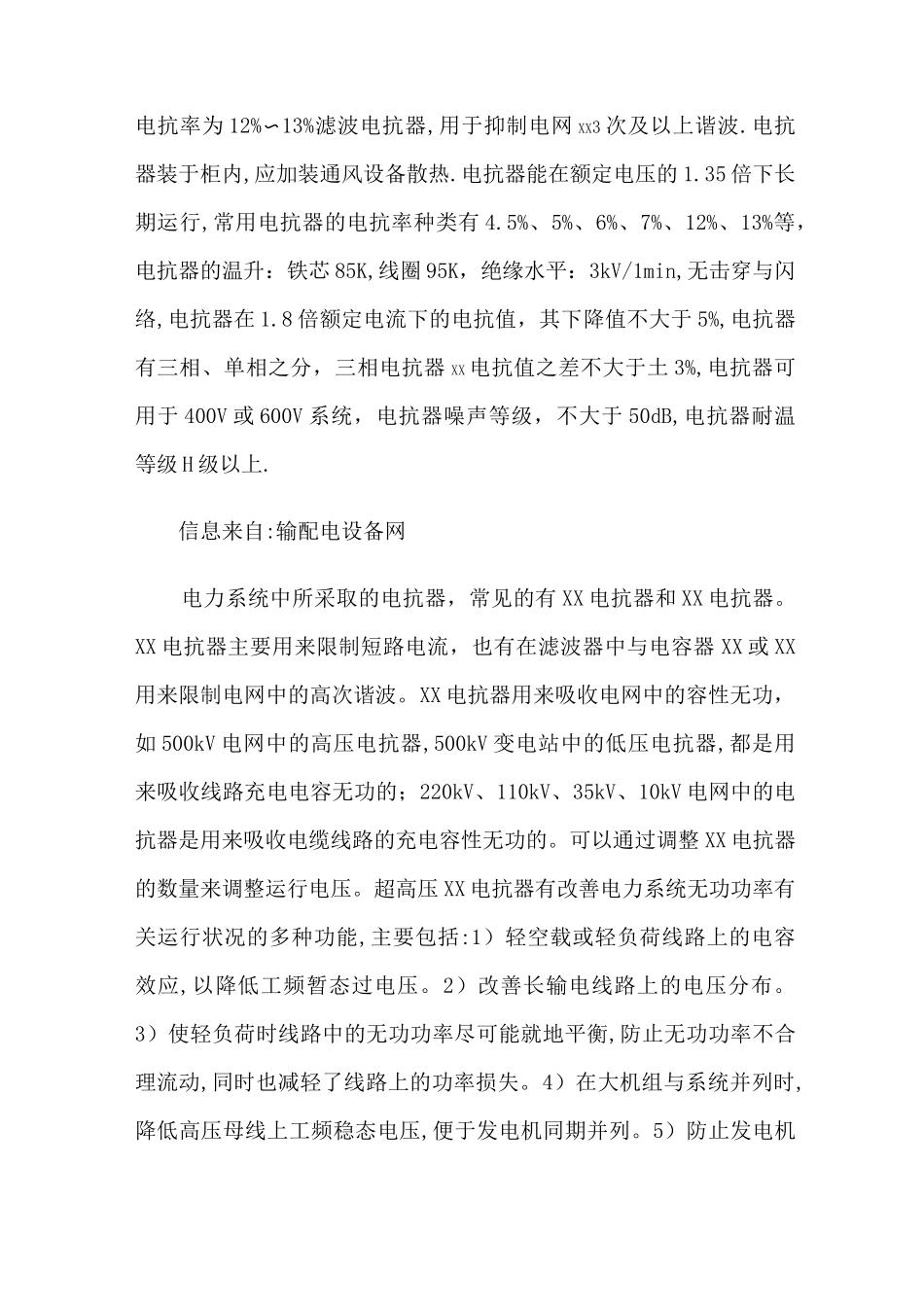 电抗器工作原理及作用_第3页