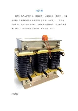 电抗器工作原理及作用