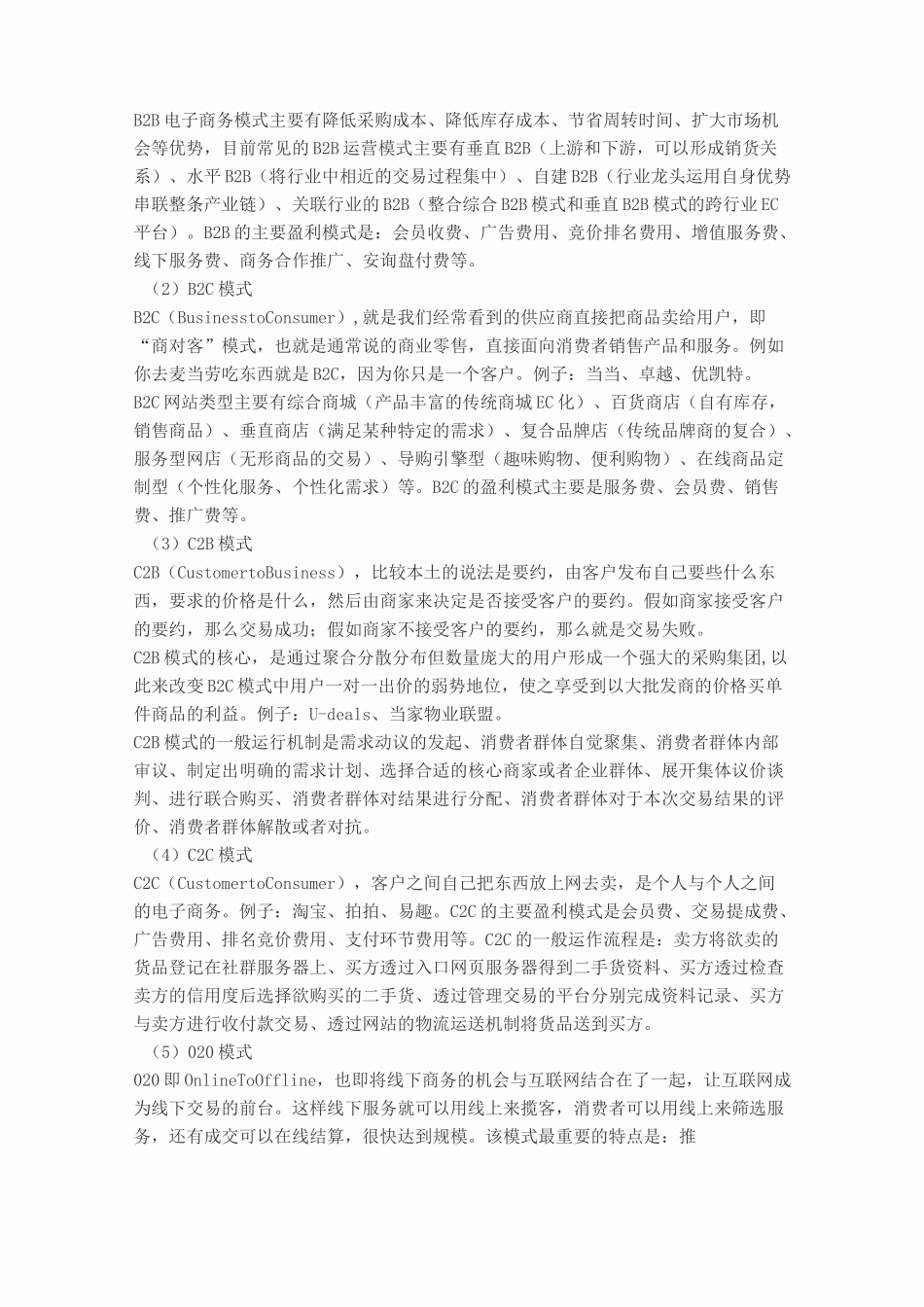 五种常见的电子商务模式_第2页