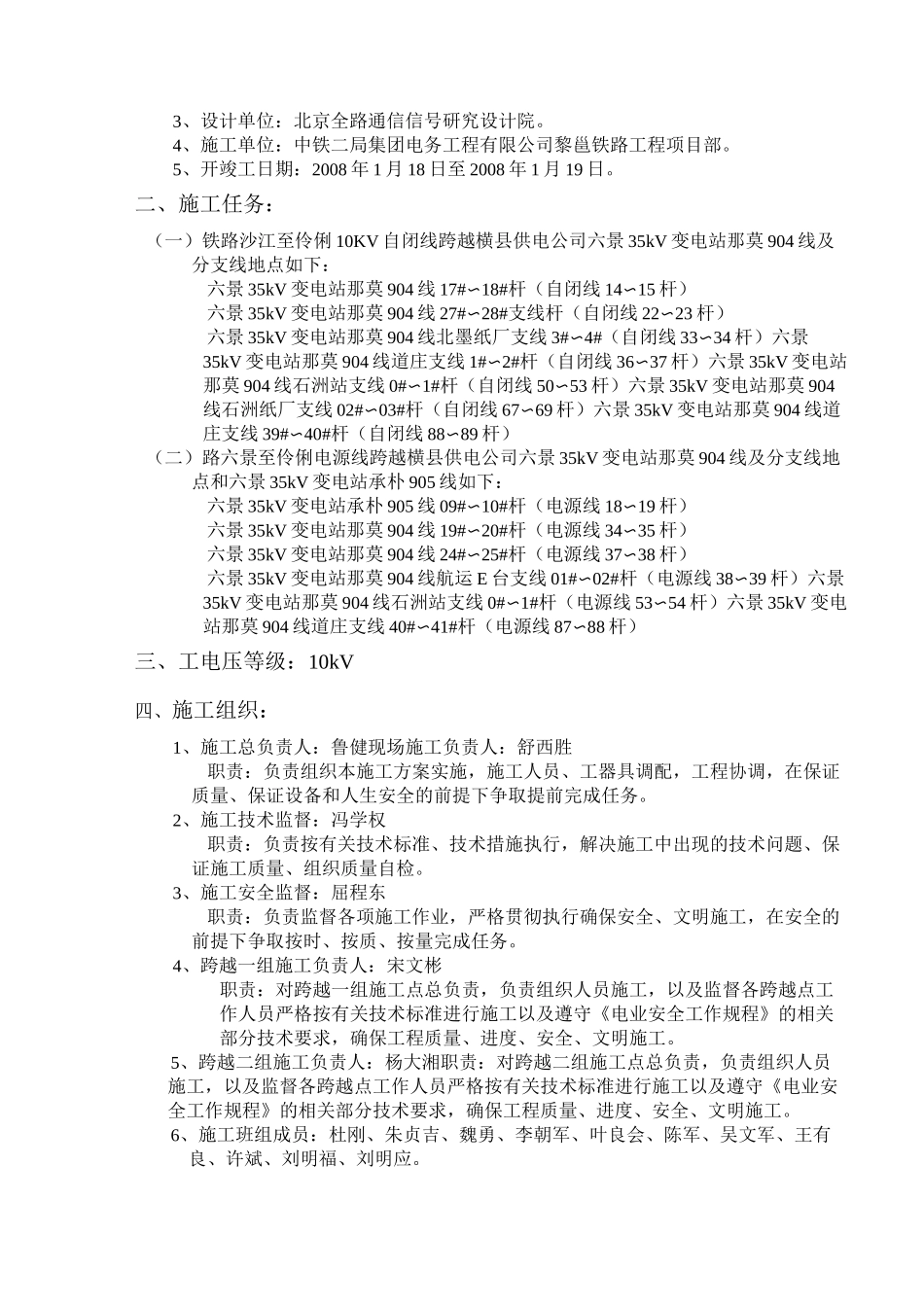 电力架空线路施工方案(完整版)_第2页