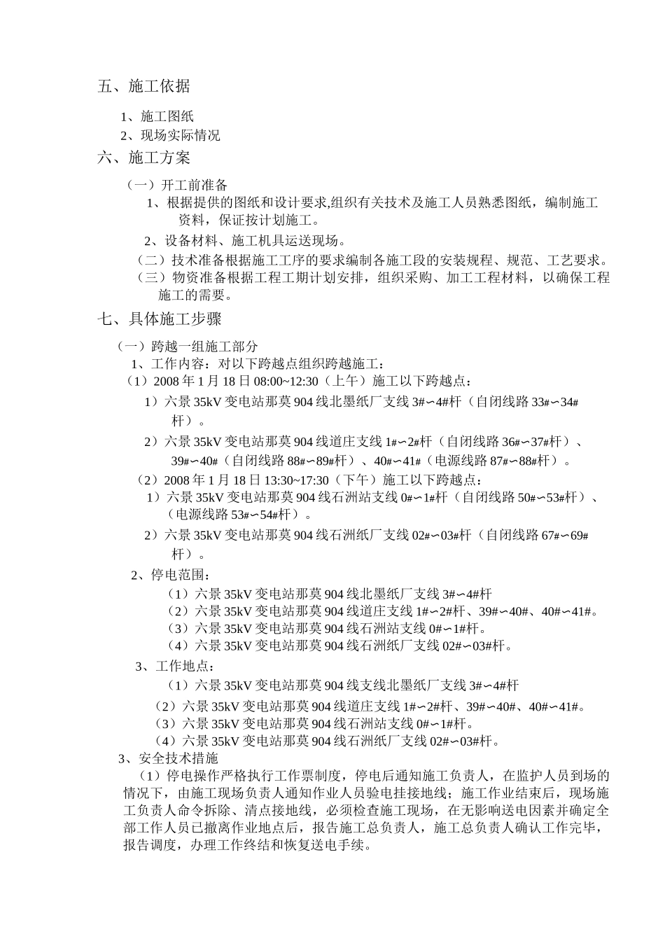 电力架空线路施工方案(完整版)_第3页