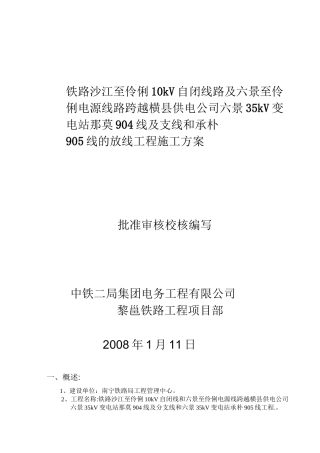 电力架空线路施工方案(完整版)