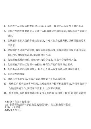 工厂任命书(工厂类岗位职责模板)