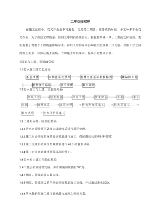 工序交接管理规范标准