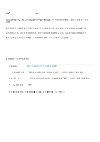 打印机共享超详细设置