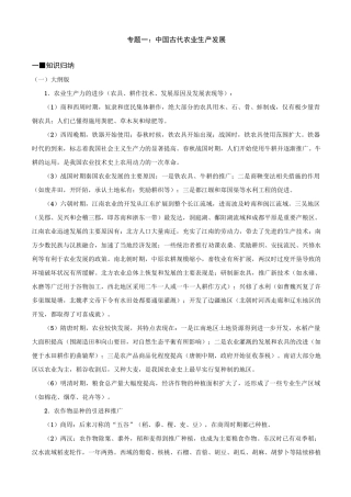 历史：中国古代经济史专题一《中国古代农业生产发展》